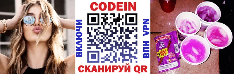 Кодеин Purple Drank  цена наркотик  даркнет формула  Удомля 